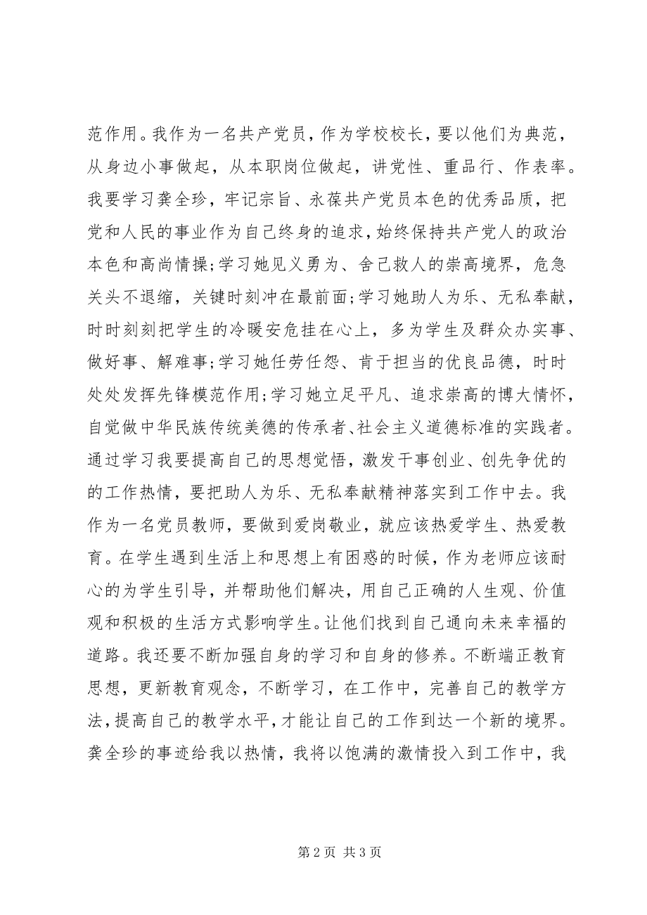 2023年教师观龚全珍事迹心得体会.docx_第2页