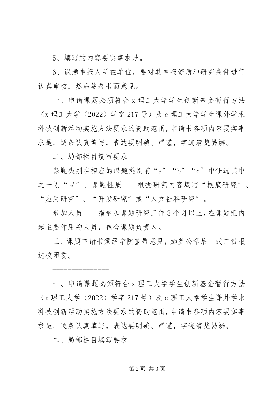 2023年课题立项书面材料[五篇范例.docx_第2页