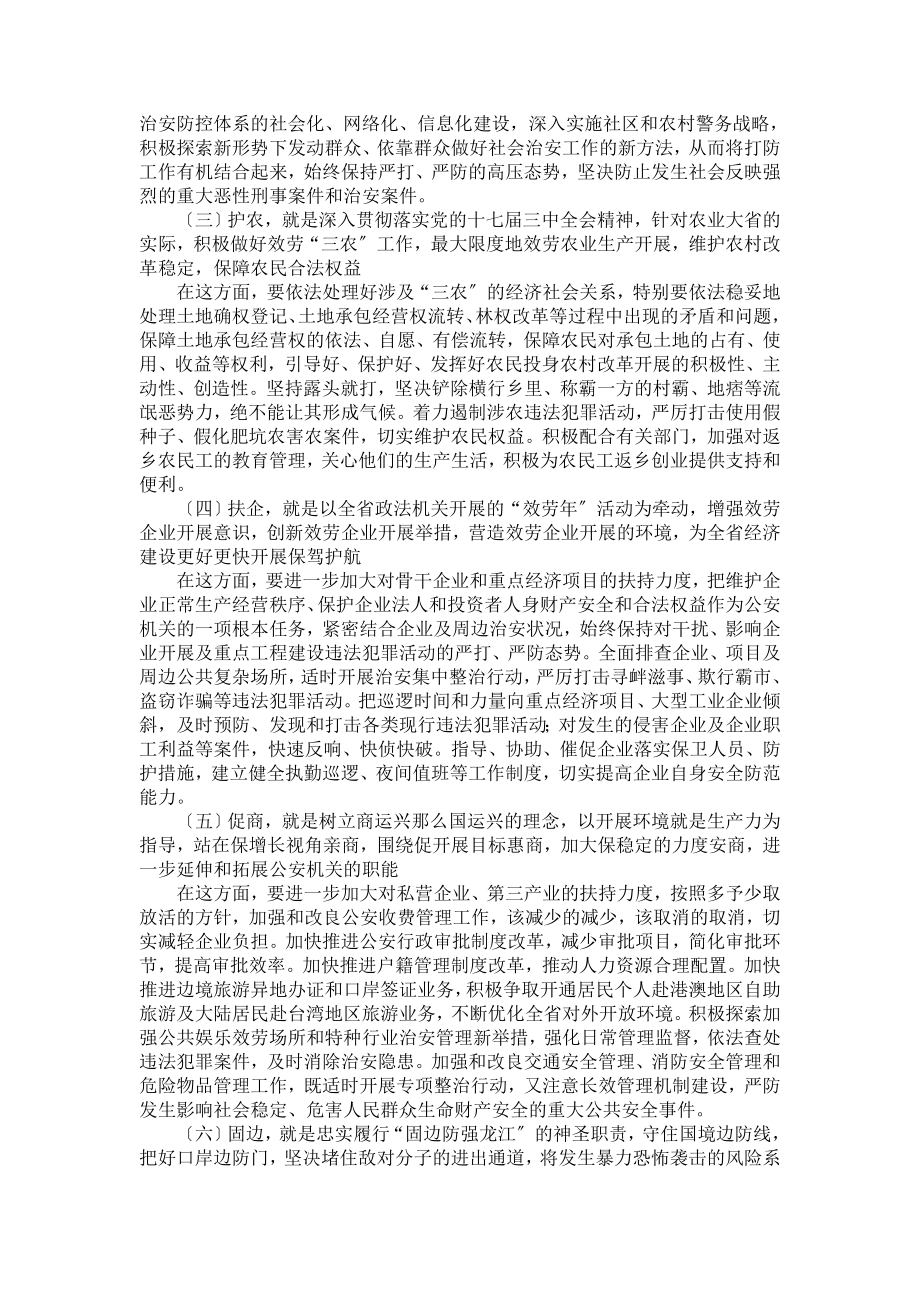 2023年以科学发展观为统领积极在服务经济社会发展促进公安事业进步上争取更大作为.doc_第2页