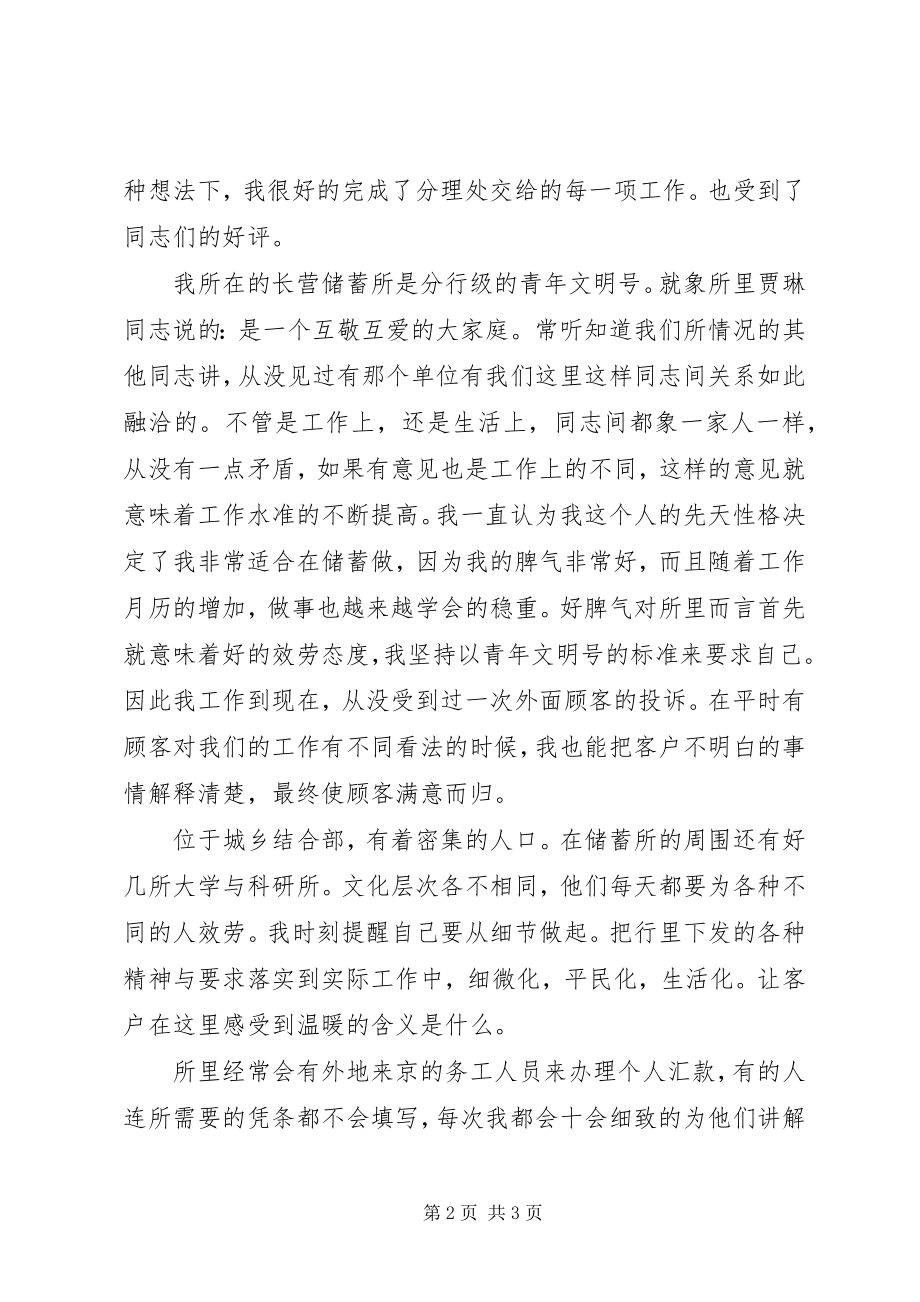 2023年农业银行财务员创优工作总结.docx_第2页