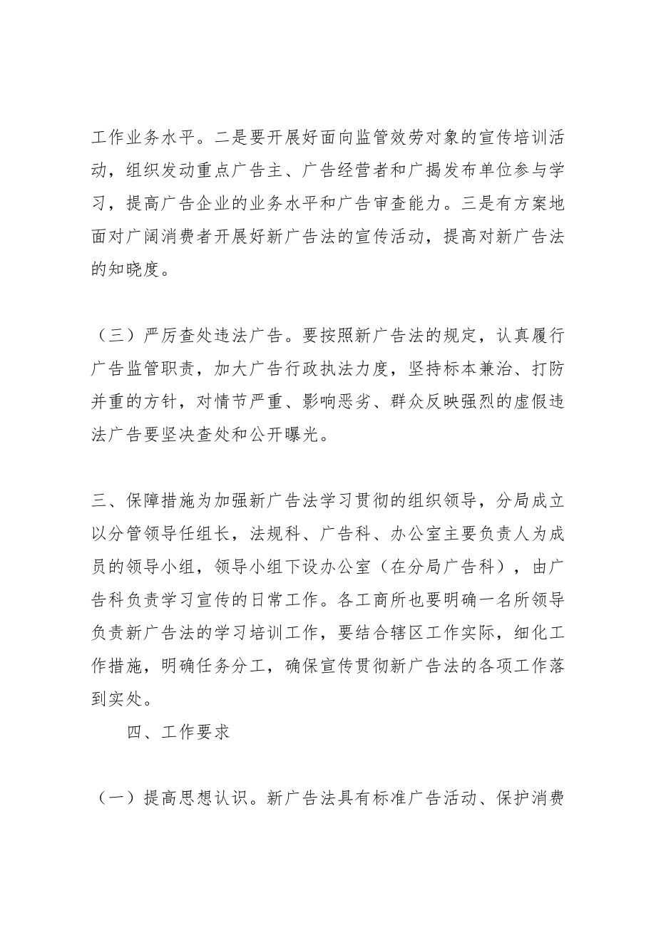 2023年新广告法宣传方案.doc_第2页