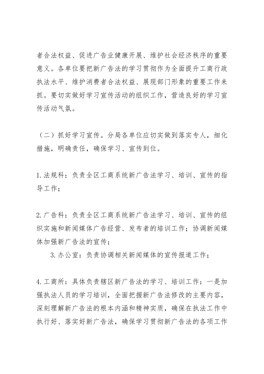 2023年新广告法宣传方案.doc_第3页