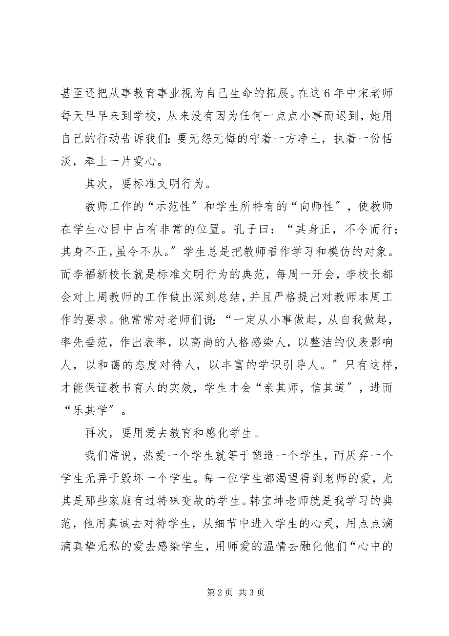 2023年立德树人演讲稿[全文5篇.docx_第2页