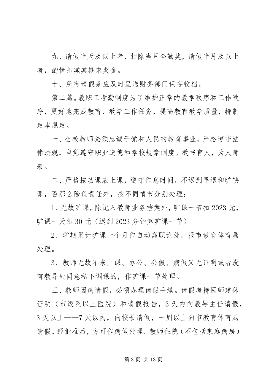 2023年教职工考勤制度3.docx_第3页