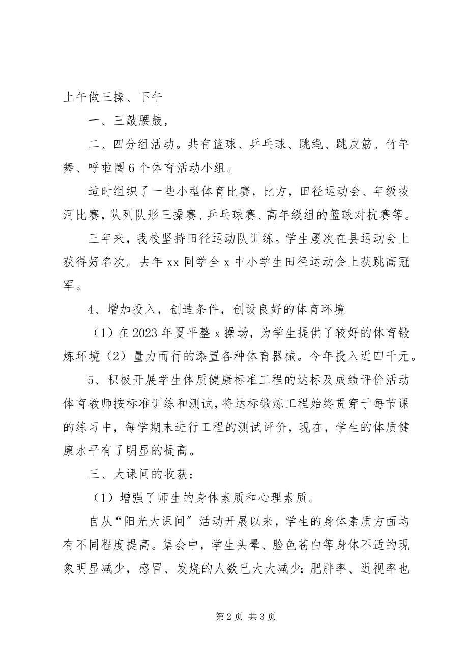 2023年体育活动一小时工作汇报.docx_第2页