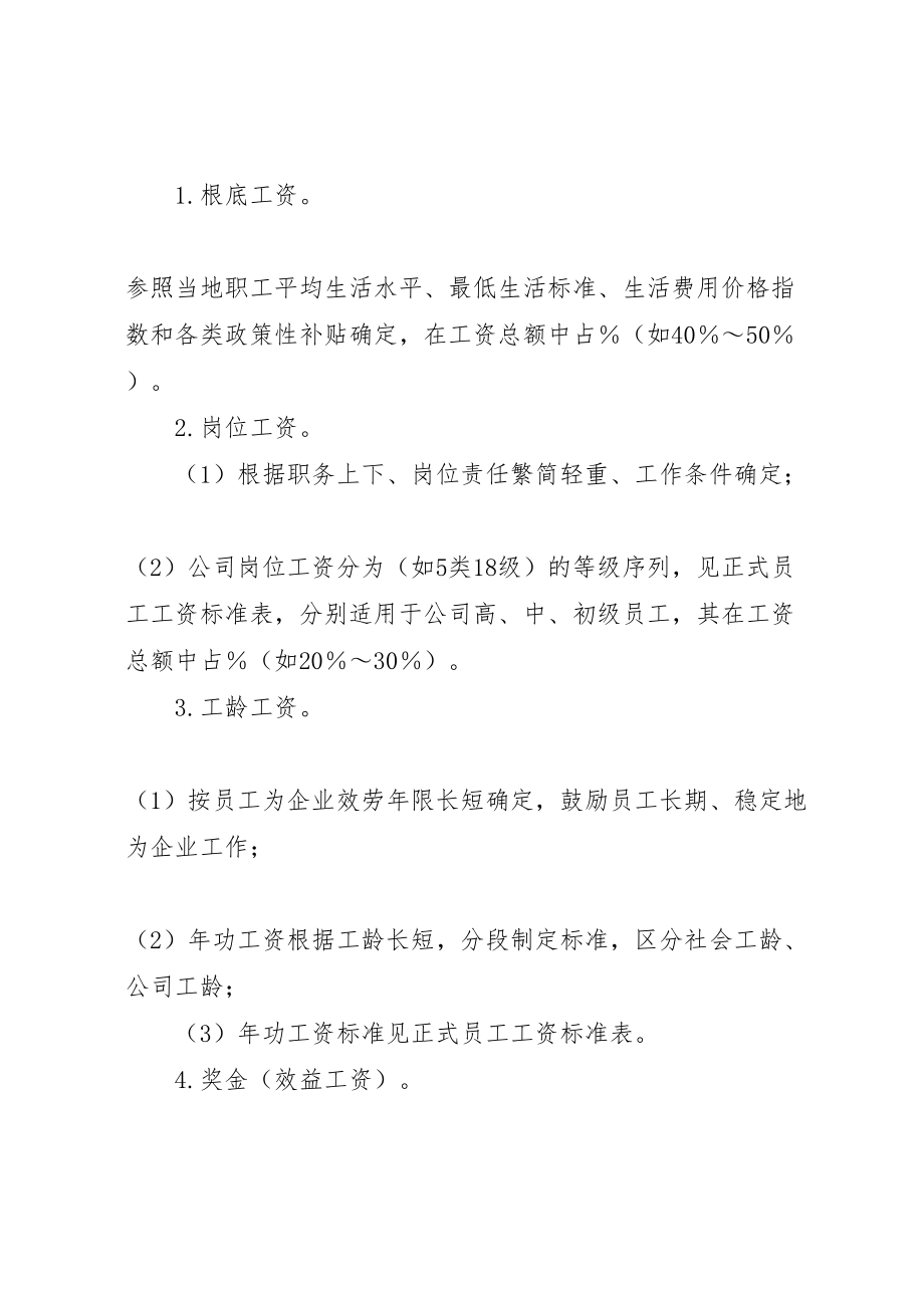 2023年公司工资制度方案 7.doc_第3页