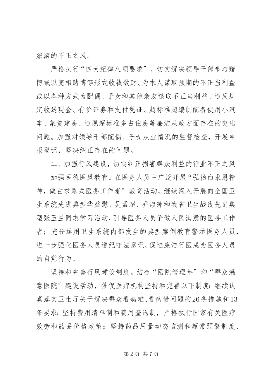 2023年全省卫生系统纪检监察纠风办工作计划.docx_第2页