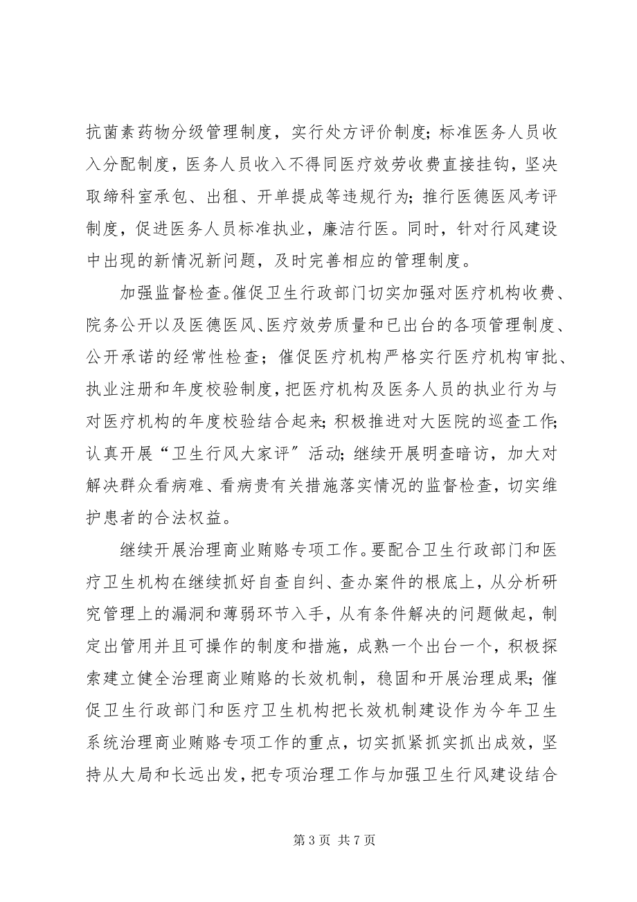 2023年全省卫生系统纪检监察纠风办工作计划.docx_第3页