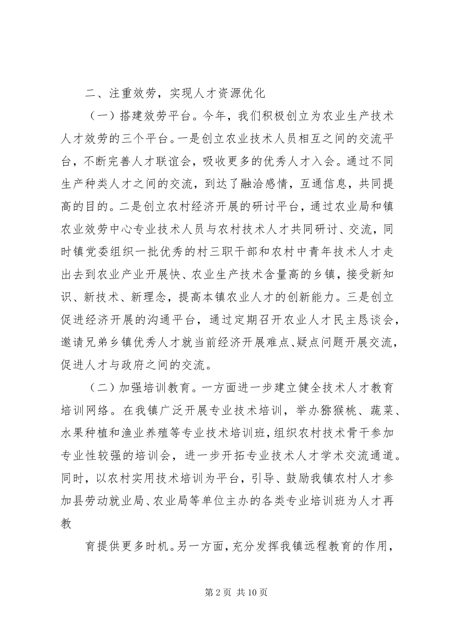 2023年乡镇人才上半年工作总结乡镇上半年工作总结新编.docx_第2页