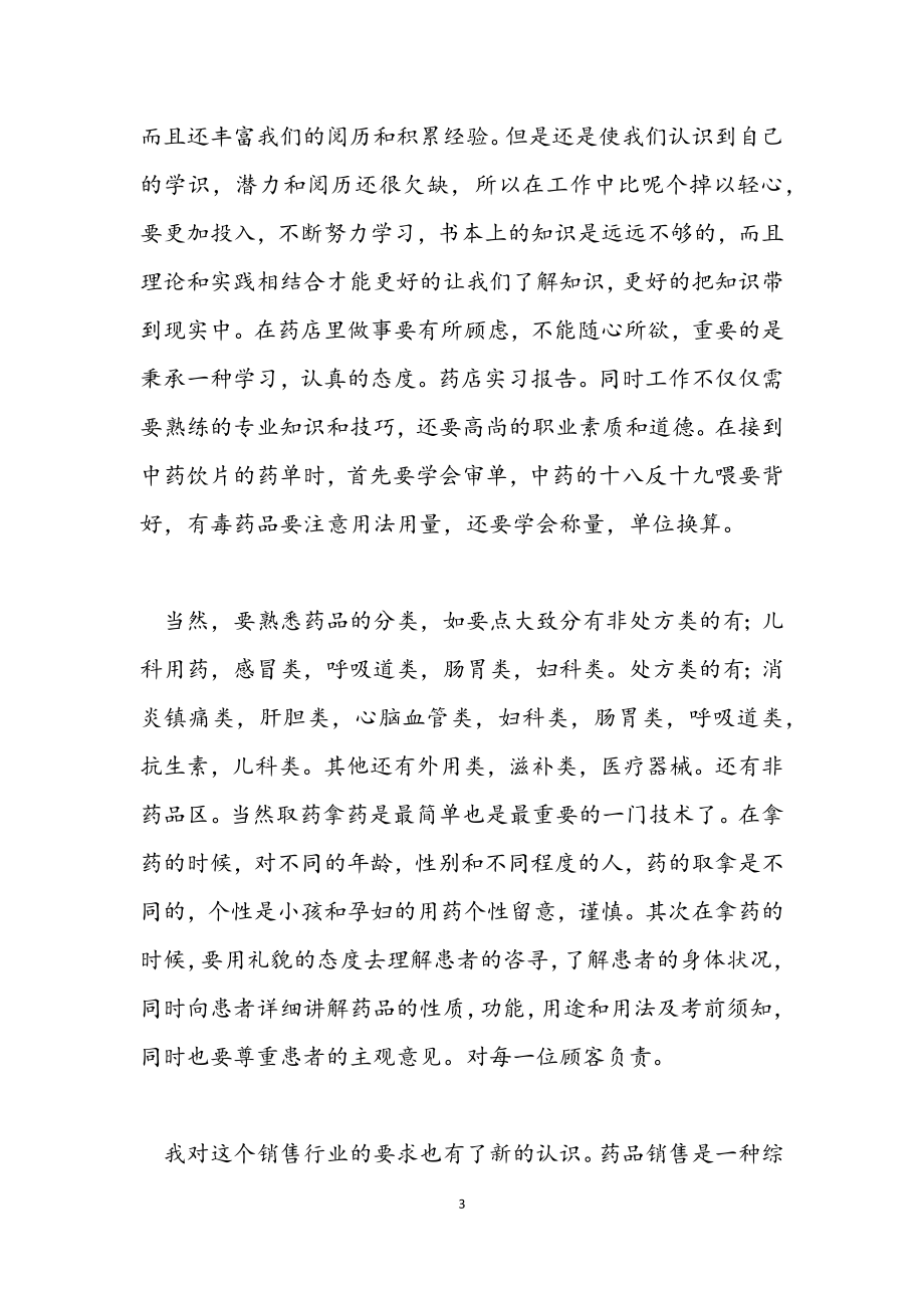 2023年工程测量实习心得.docx_第3页