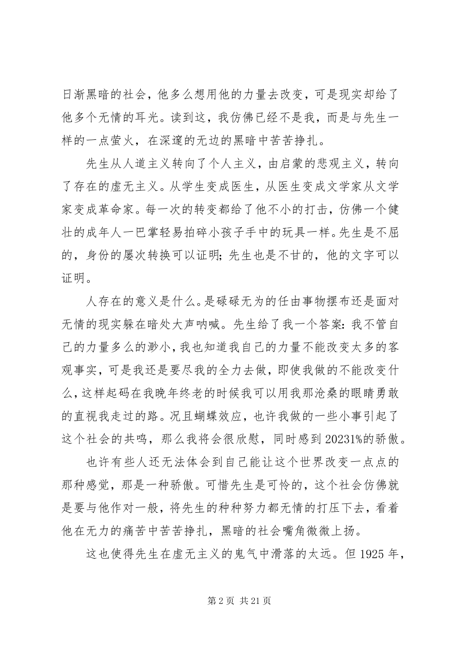 2023年《无法直面的人生鲁迅传》读后感新编.docx_第2页