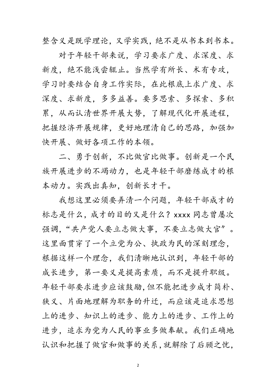 2023年年轻干部锻炼成长座谈会讲话范文.doc_第2页