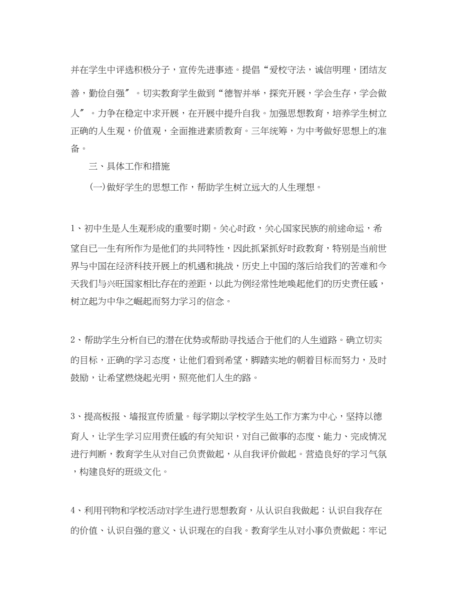 2023年初中生个人学习心得体会.docx_第2页