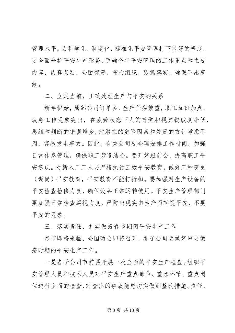 2023年安全生产表彰会议主持词新编.docx_第3页