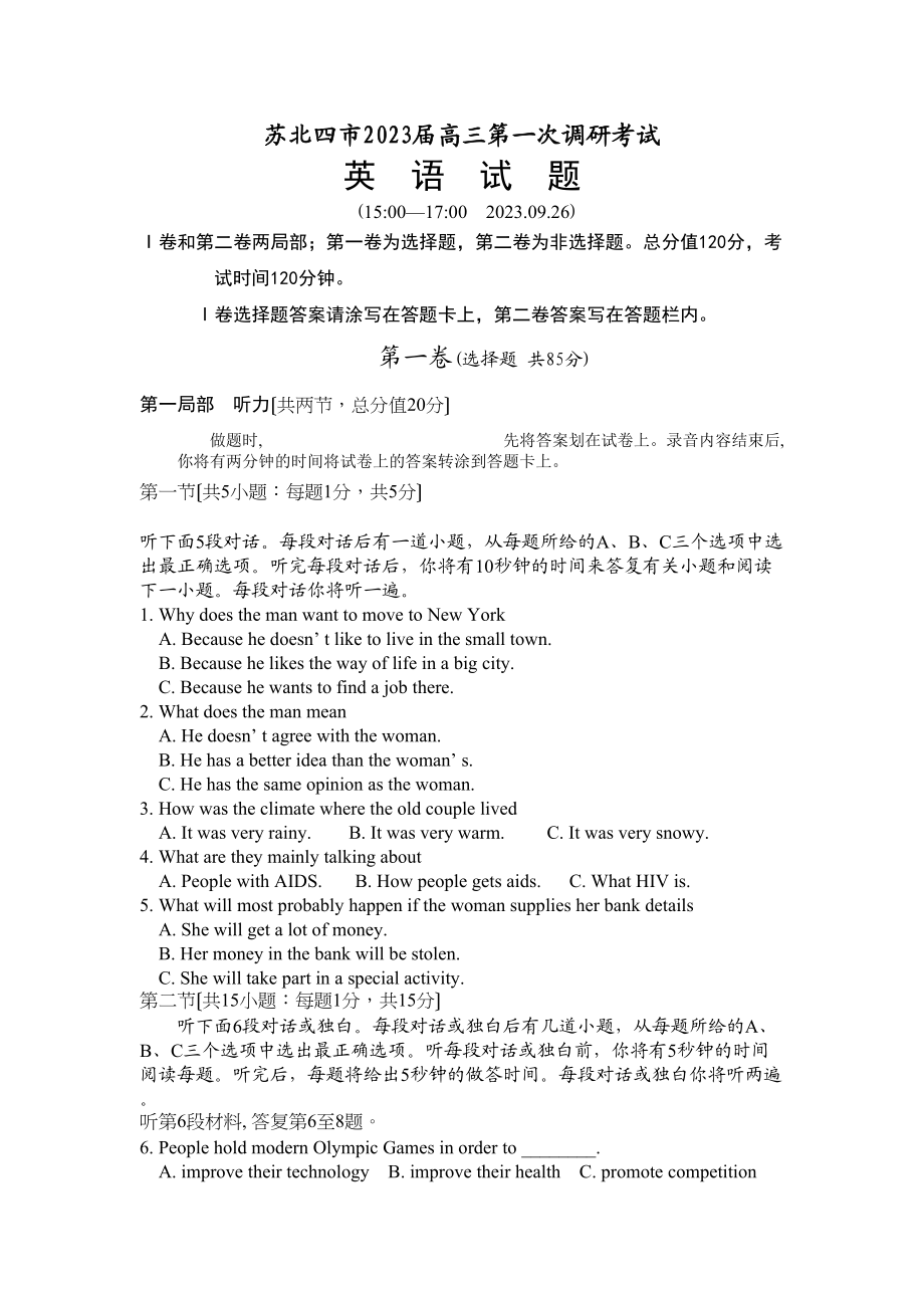 2023年苏北四市高三英语第一次调研试卷及答案2.docx_第1页