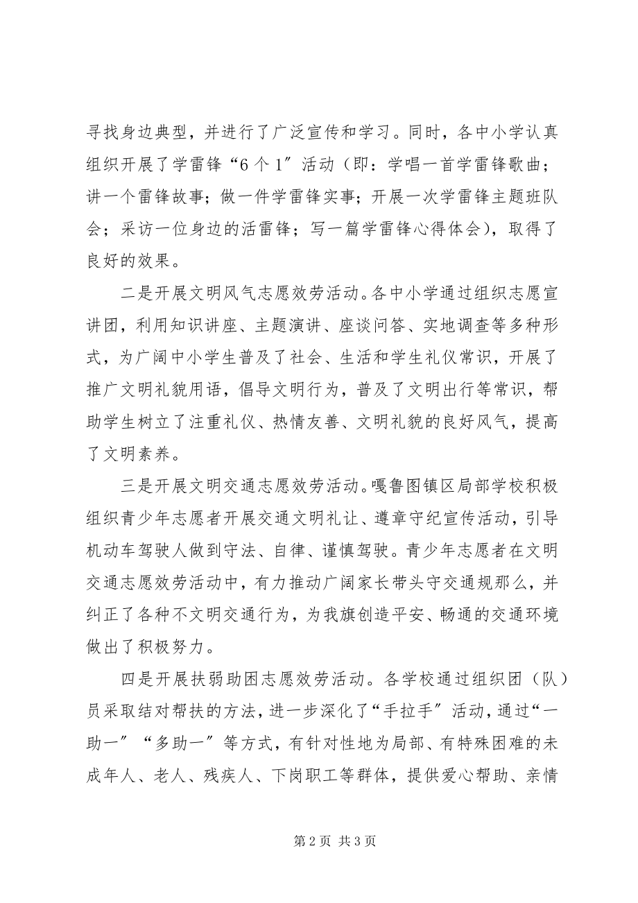 2023年教育系统学雷锋日志愿服务活动工作总结.docx_第2页