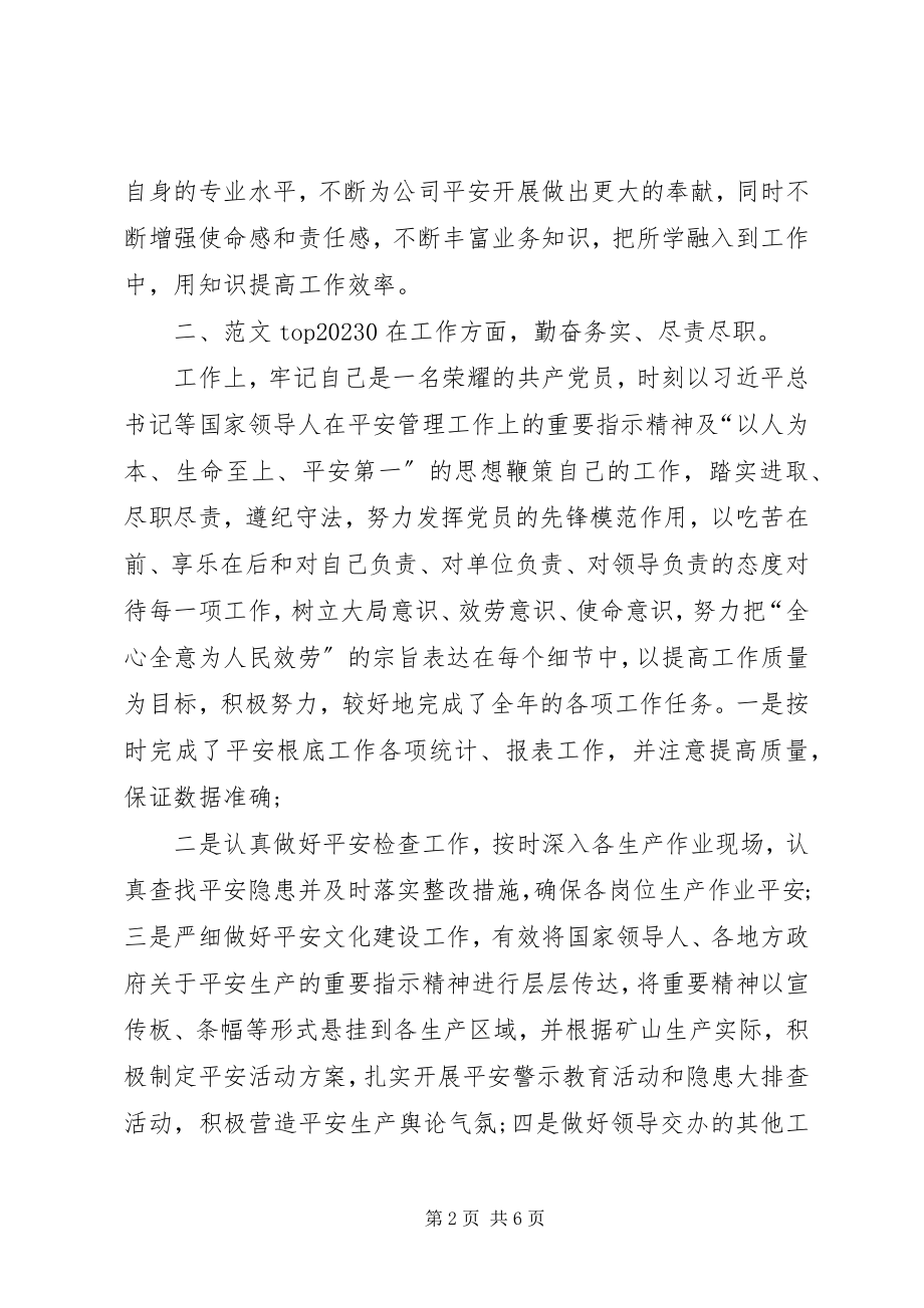 2023年党员民主评议表个人总结.docx_第2页