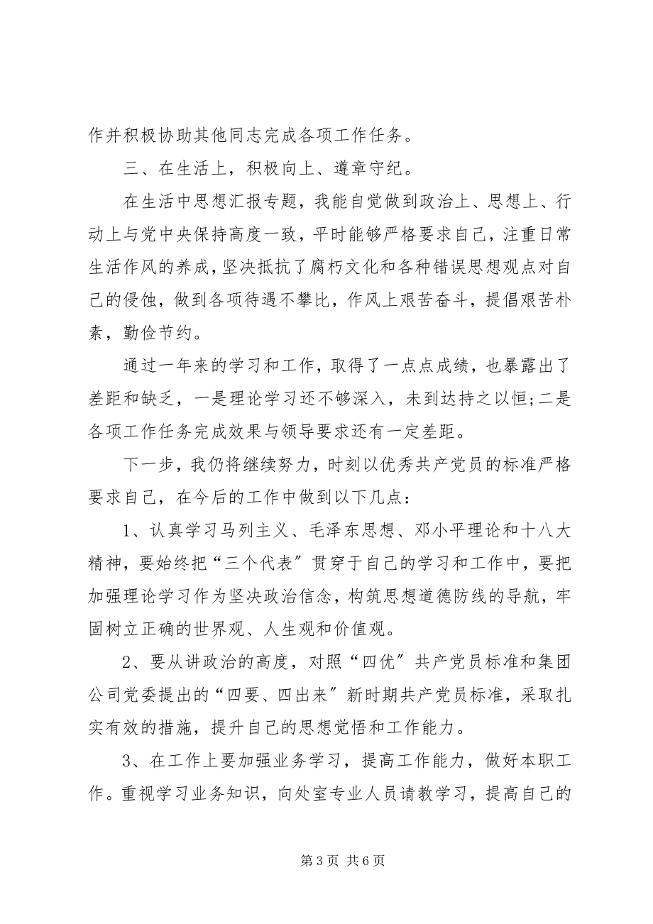 2023年党员民主评议表个人总结.docx_第3页