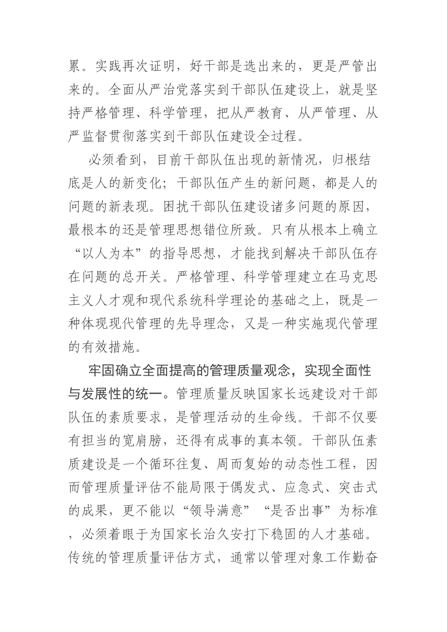 组织部门党课：坚持自我革命强化干部监督管理工作 .docx_第2页