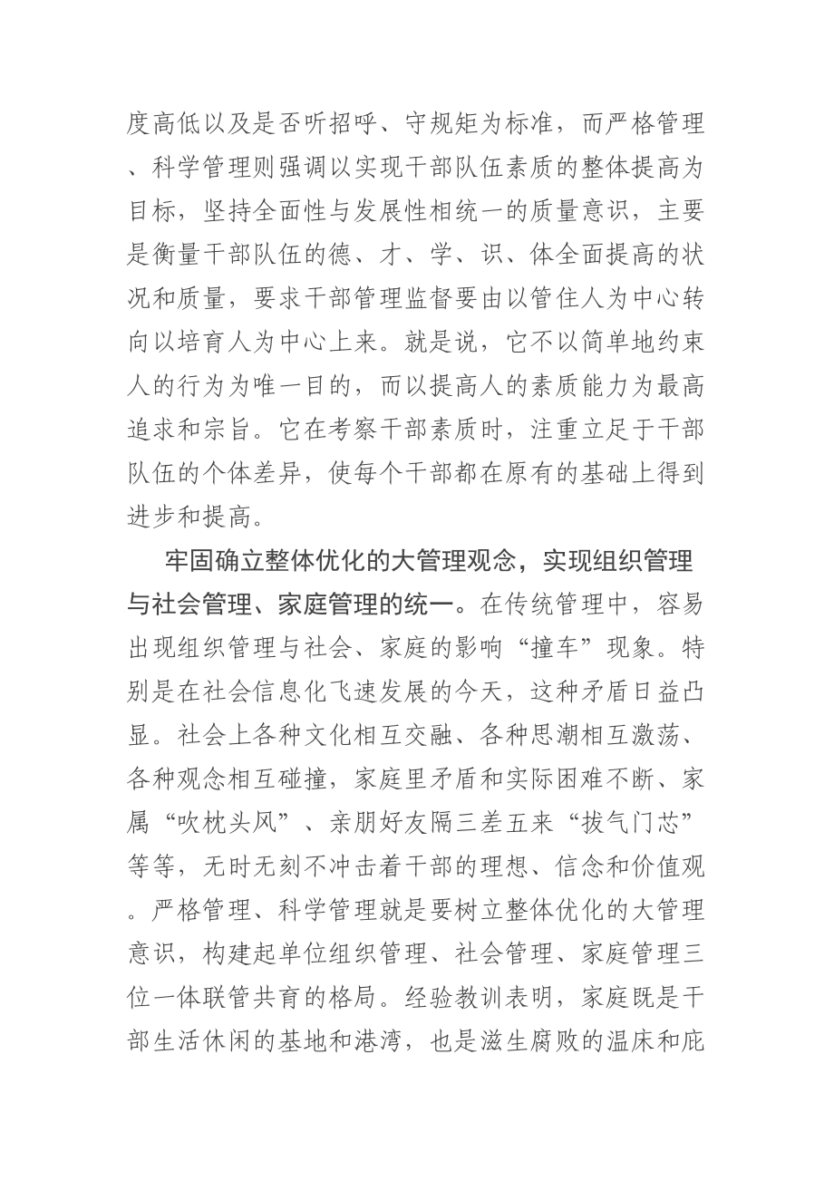 组织部门党课：坚持自我革命强化干部监督管理工作 .docx_第3页