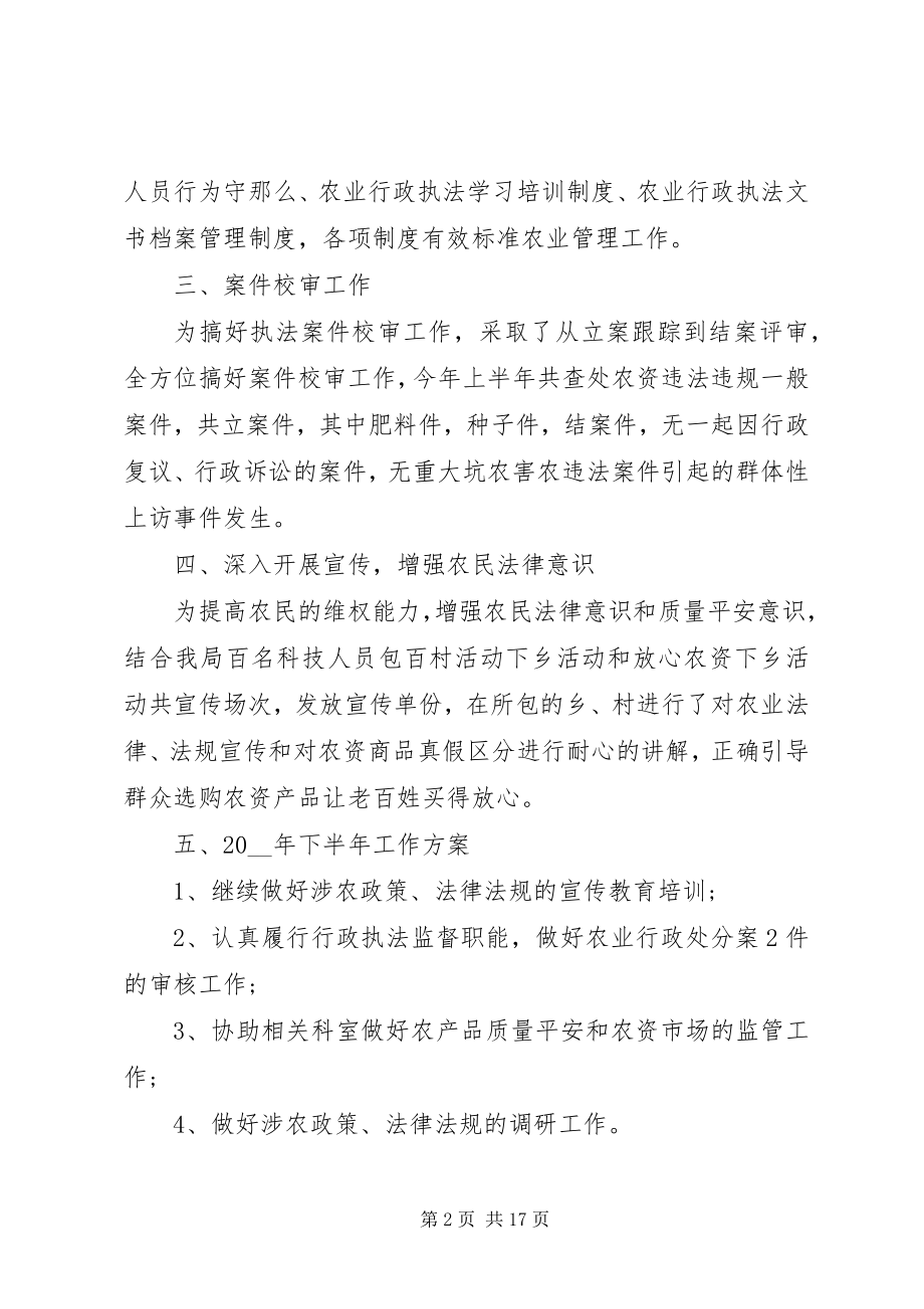 2023年农业局法规科工作总结.docx_第2页