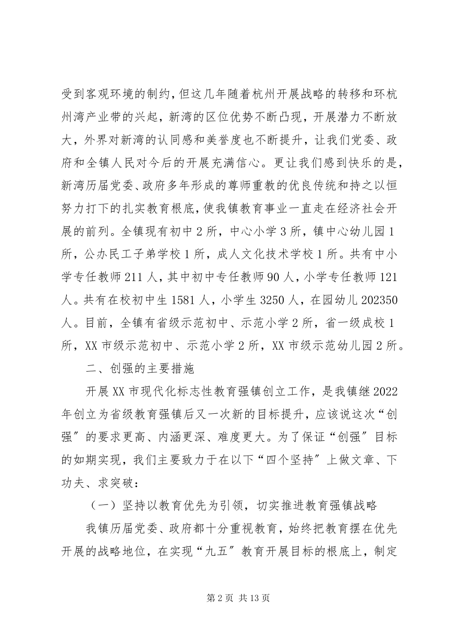 2023年教育强镇工作汇报.docx_第2页