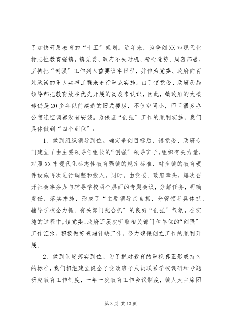 2023年教育强镇工作汇报.docx_第3页