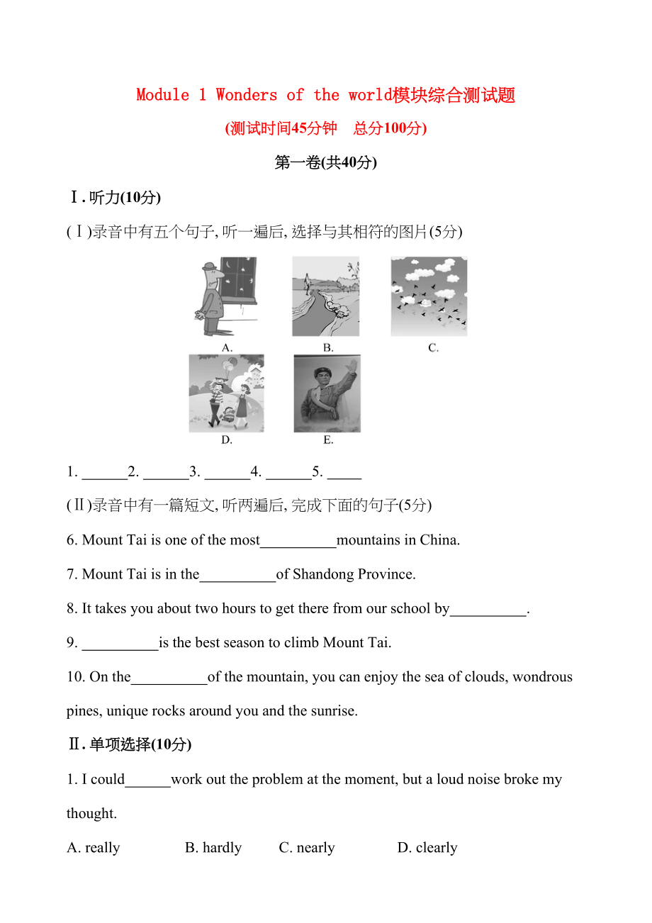 2023年Module1Wondersoftheworld模块综合测试题及答案解析.docx_第1页