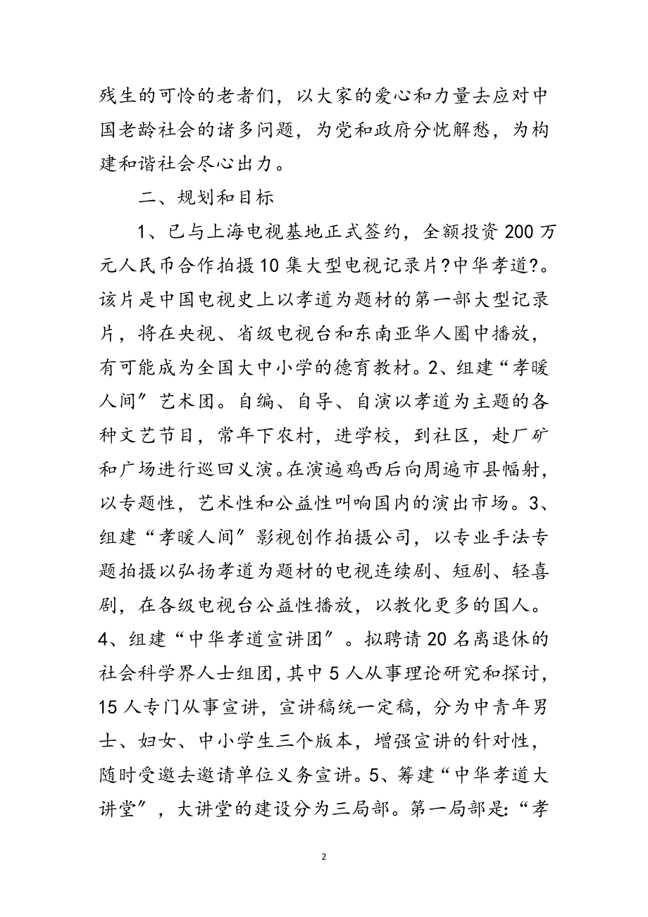 2023年爱心工程活动实施方案范文.doc_第2页