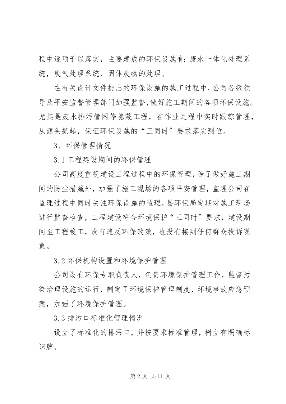 2023年环保验收工作总结.docx_第2页