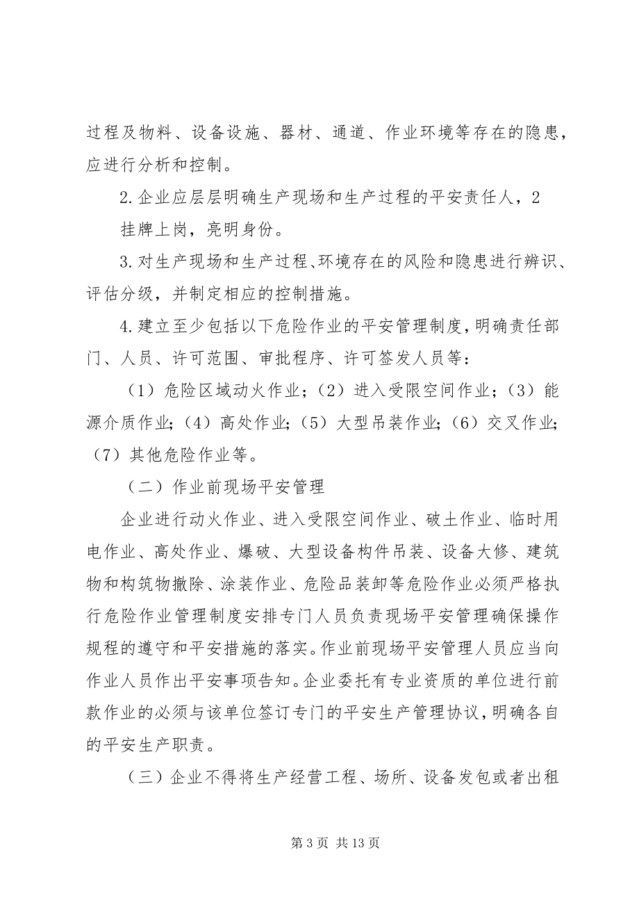 2023年工矿商贸企业落实安全生产主体责任基本规范.docx_第3页