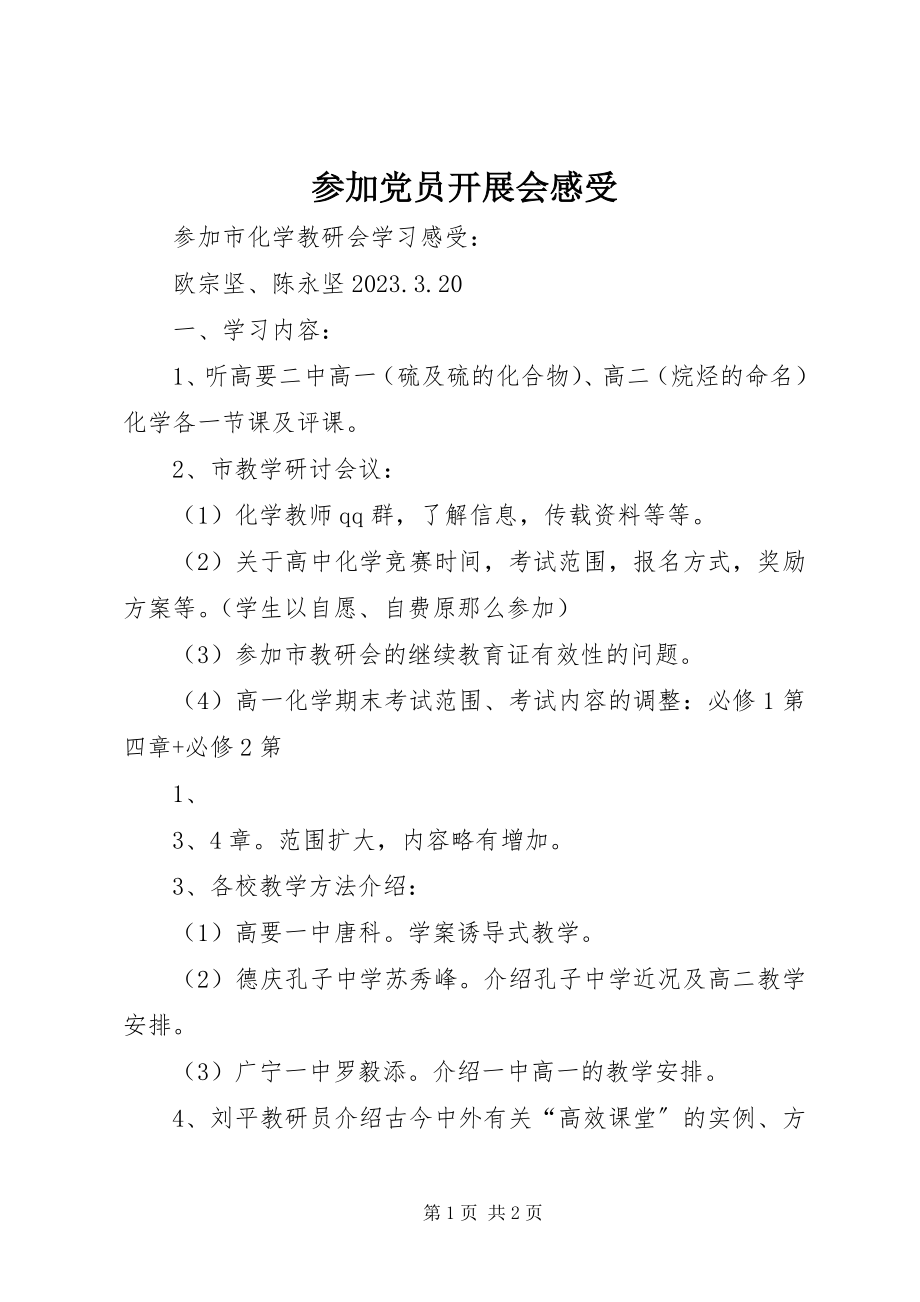 2023年参加党员发展会感受新编.docx_第1页