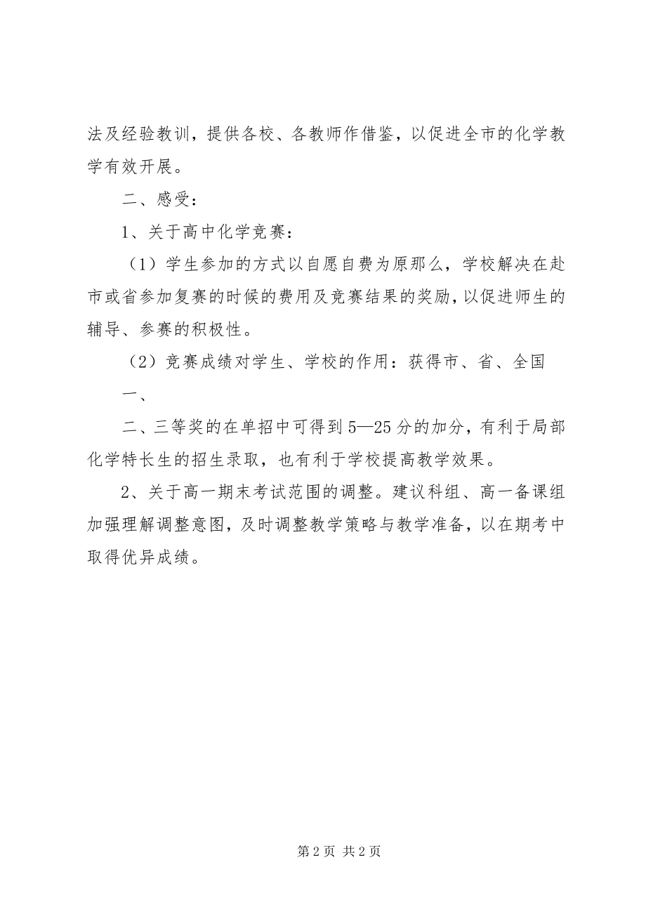 2023年参加党员发展会感受新编.docx_第2页