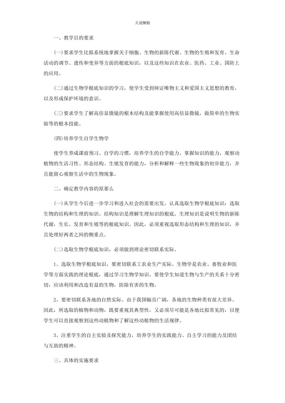 2023年高中生物教师个人工作计划范文.docx_第3页