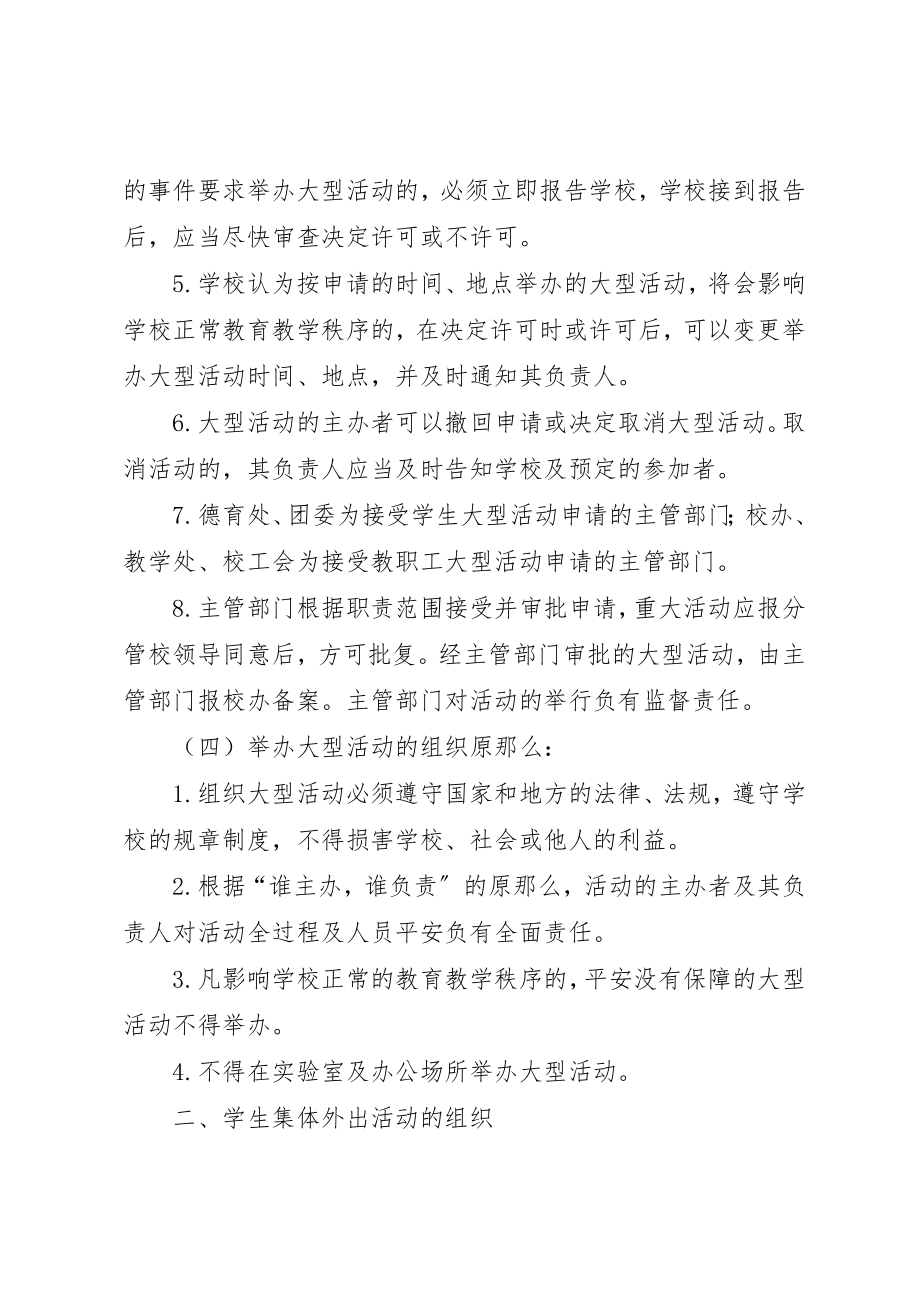 2023年大型活动申报制度制度.docx_第2页