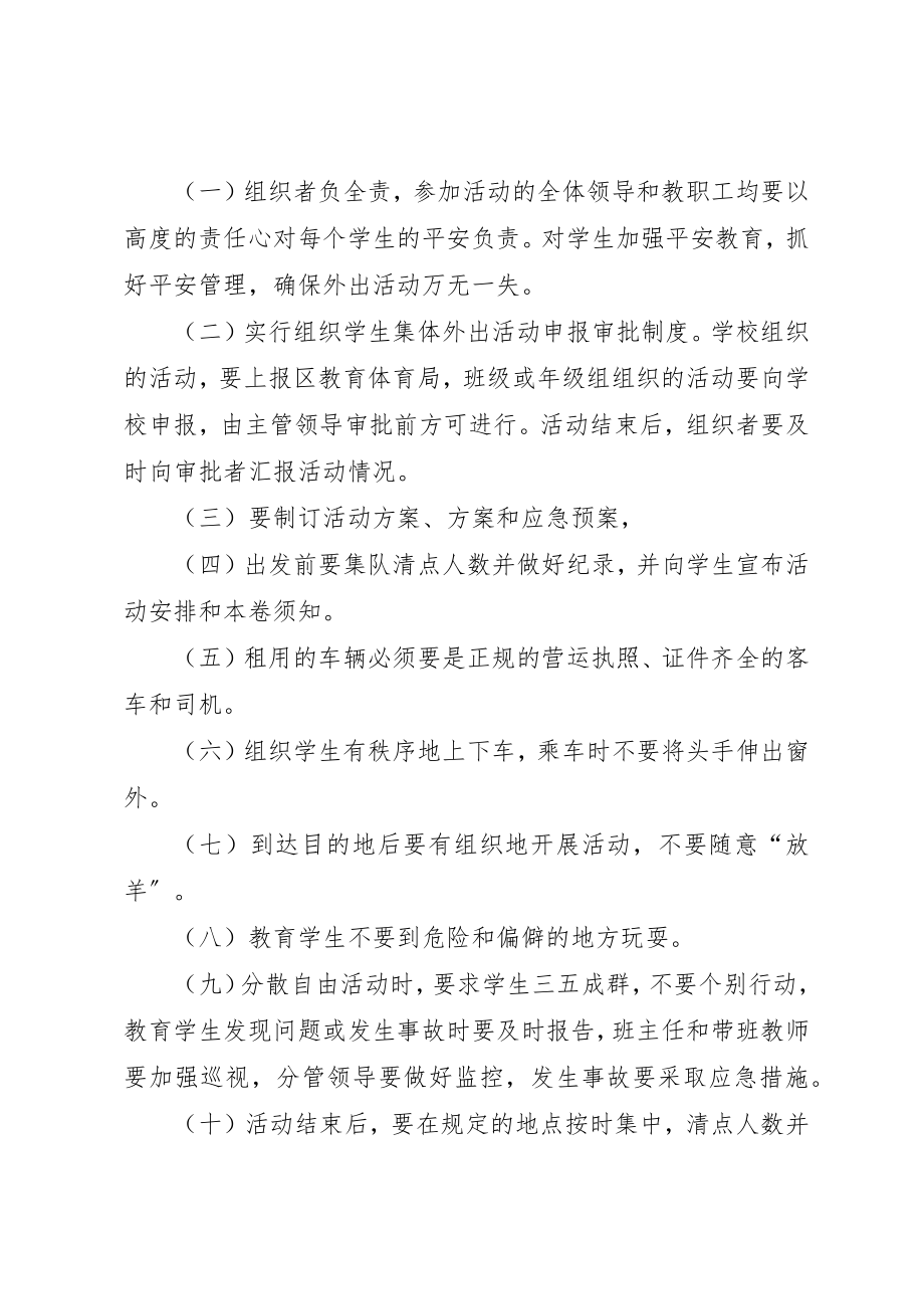 2023年大型活动申报制度制度.docx_第3页