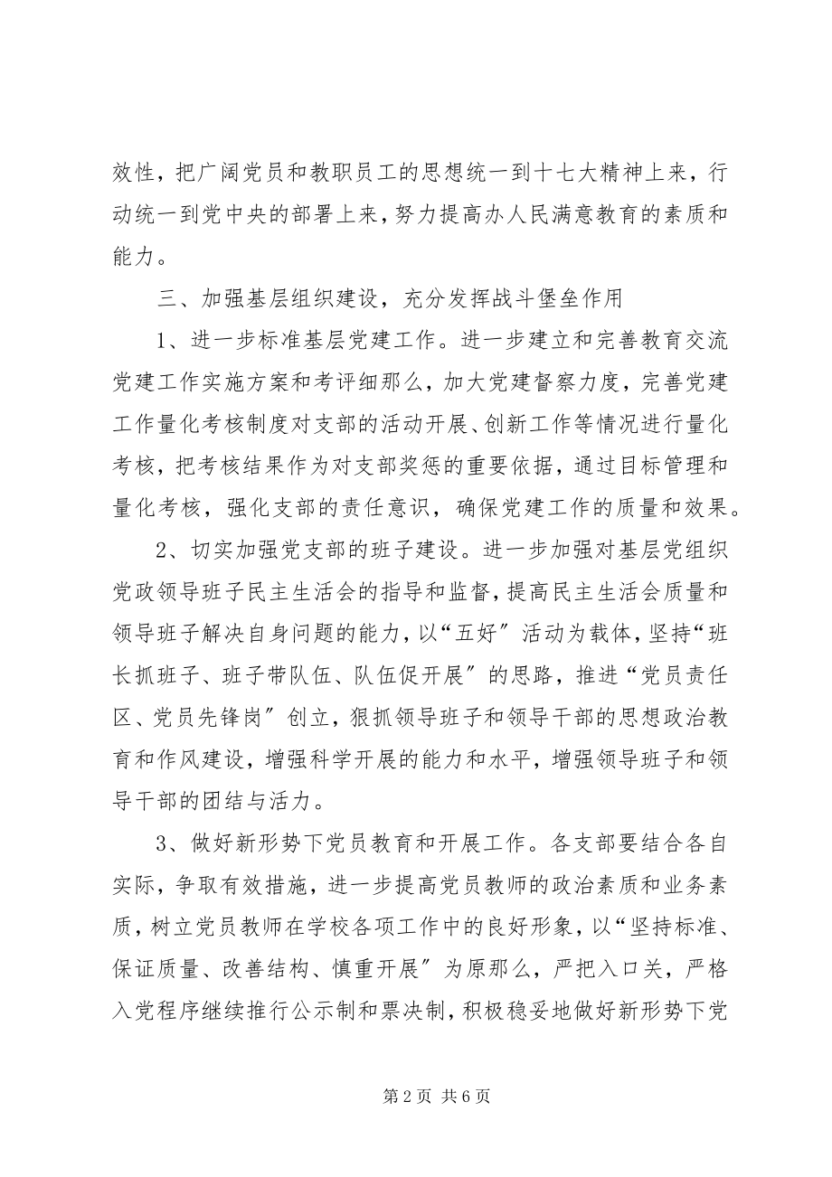 2023年教体局党委理论学习工作计划.docx_第2页