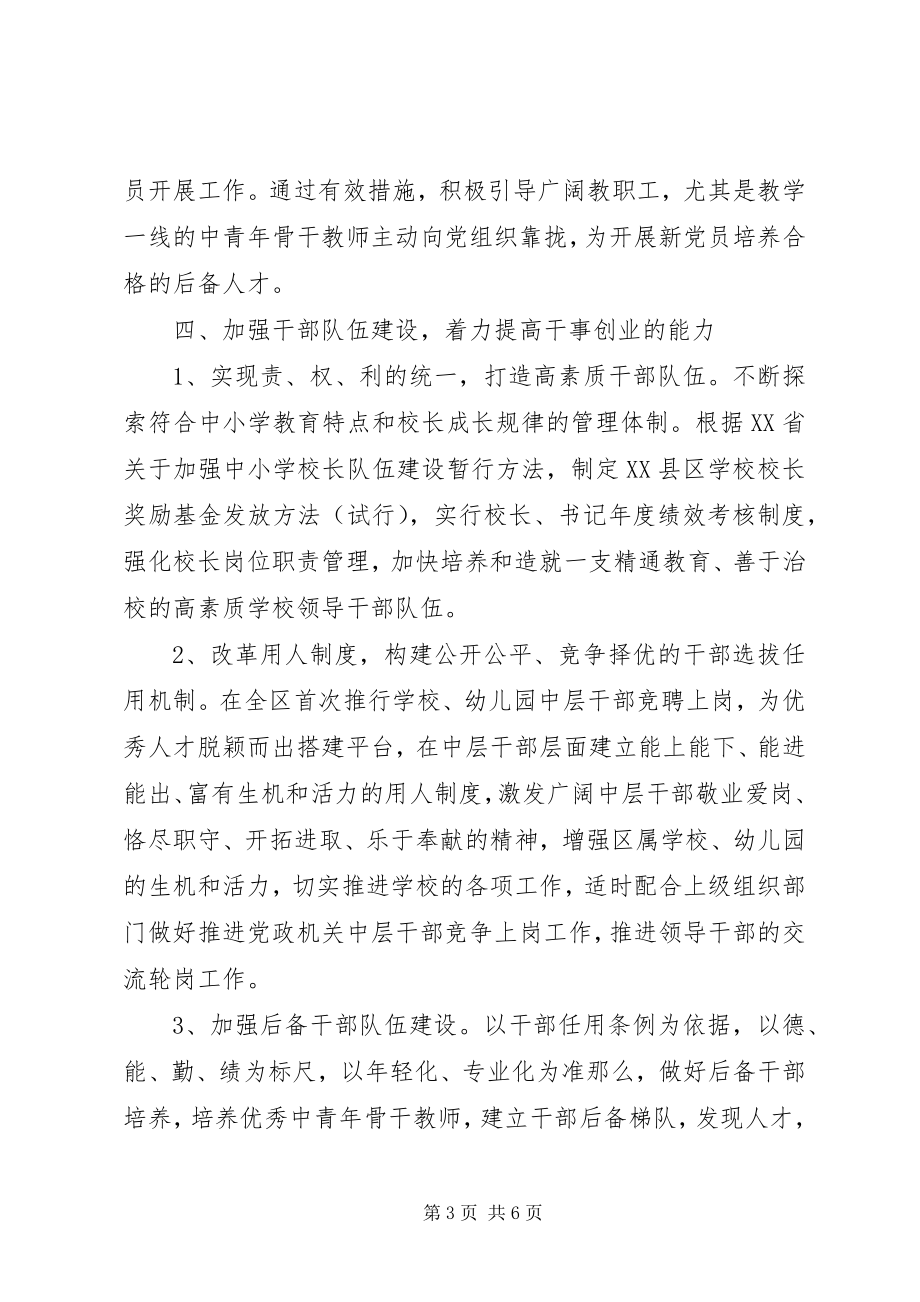 2023年教体局党委理论学习工作计划.docx_第3页