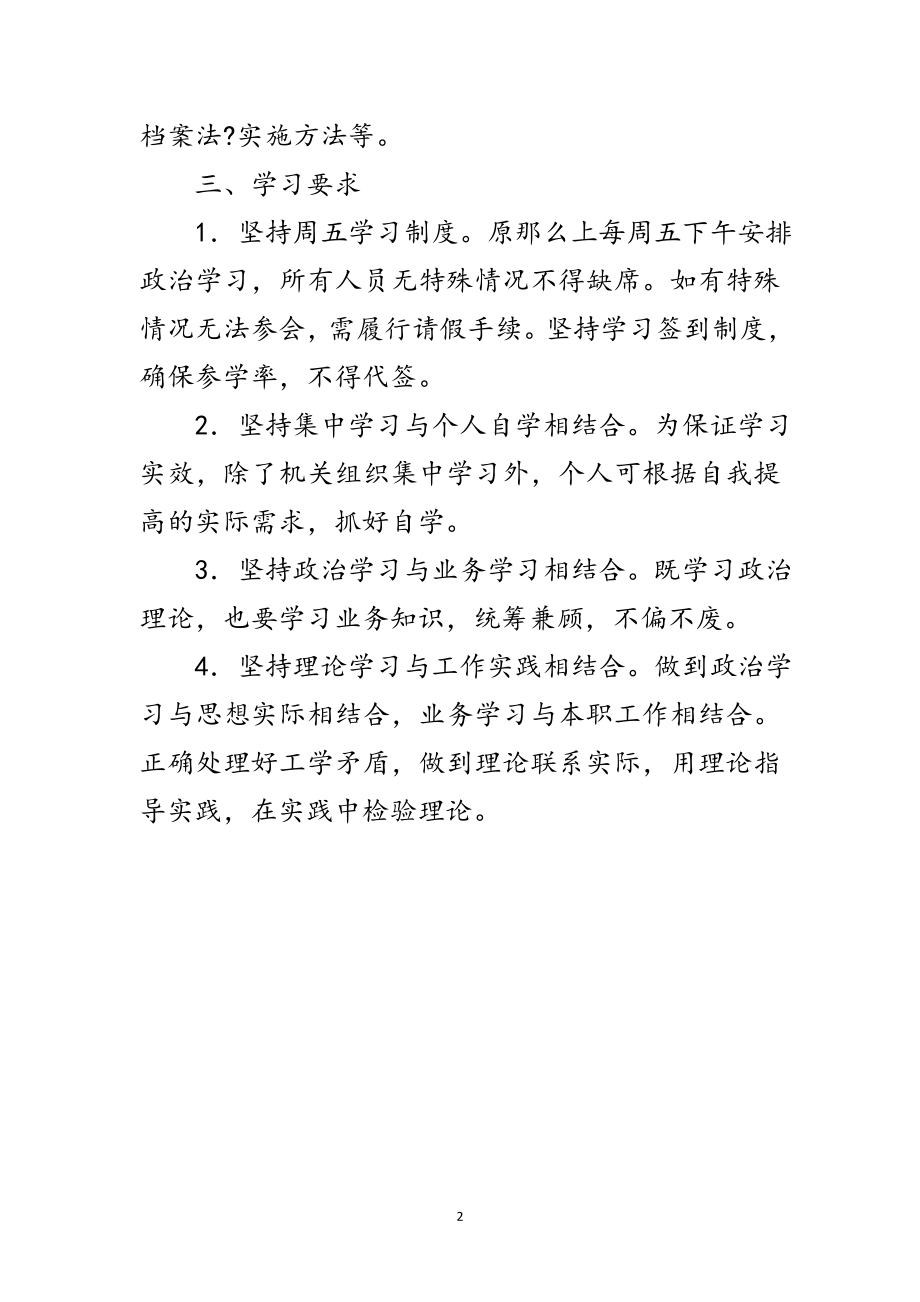 2023年年档案局干部理论学习计划范文.doc_第2页