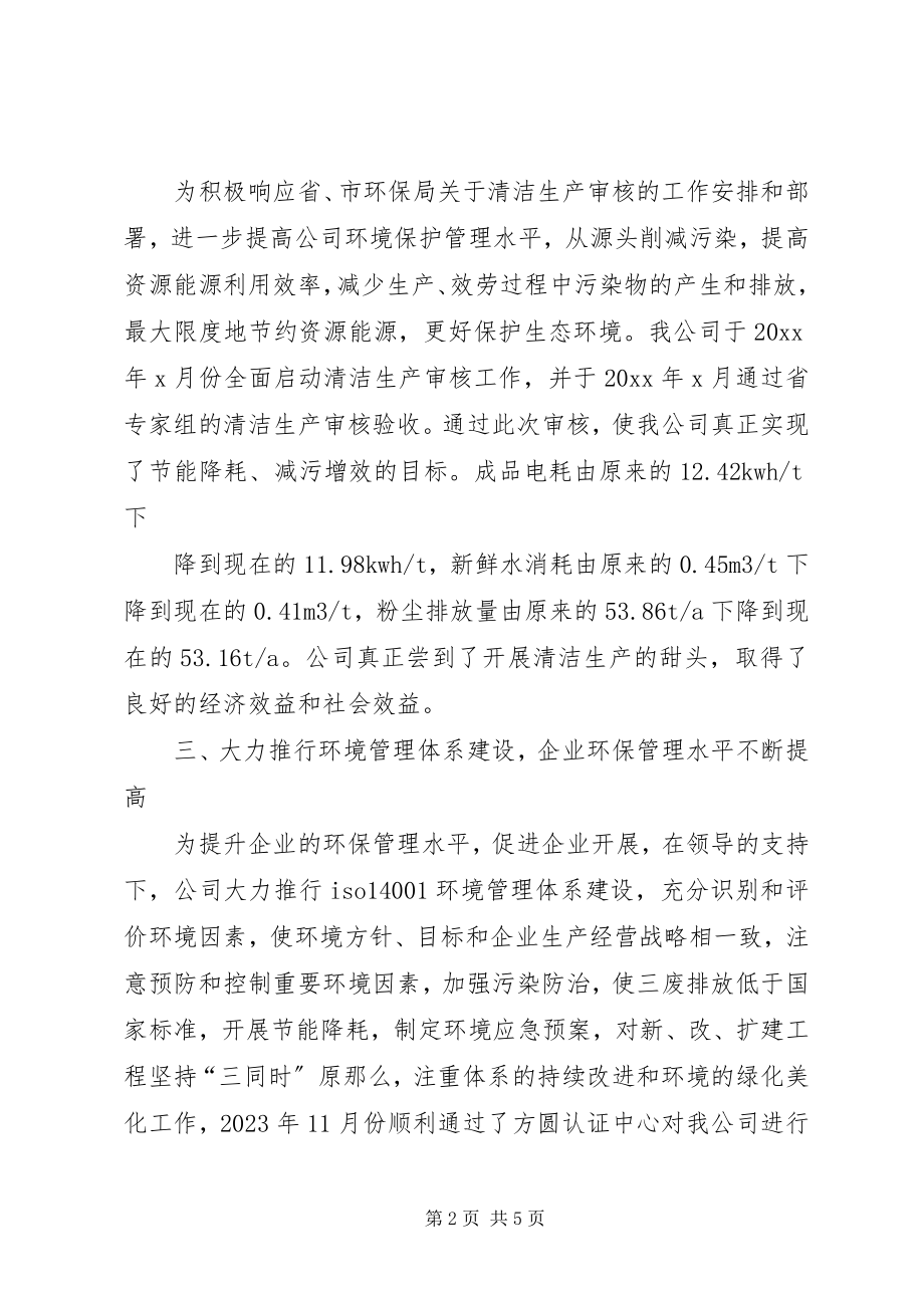 2023年企业环保工作汇报.docx_第2页