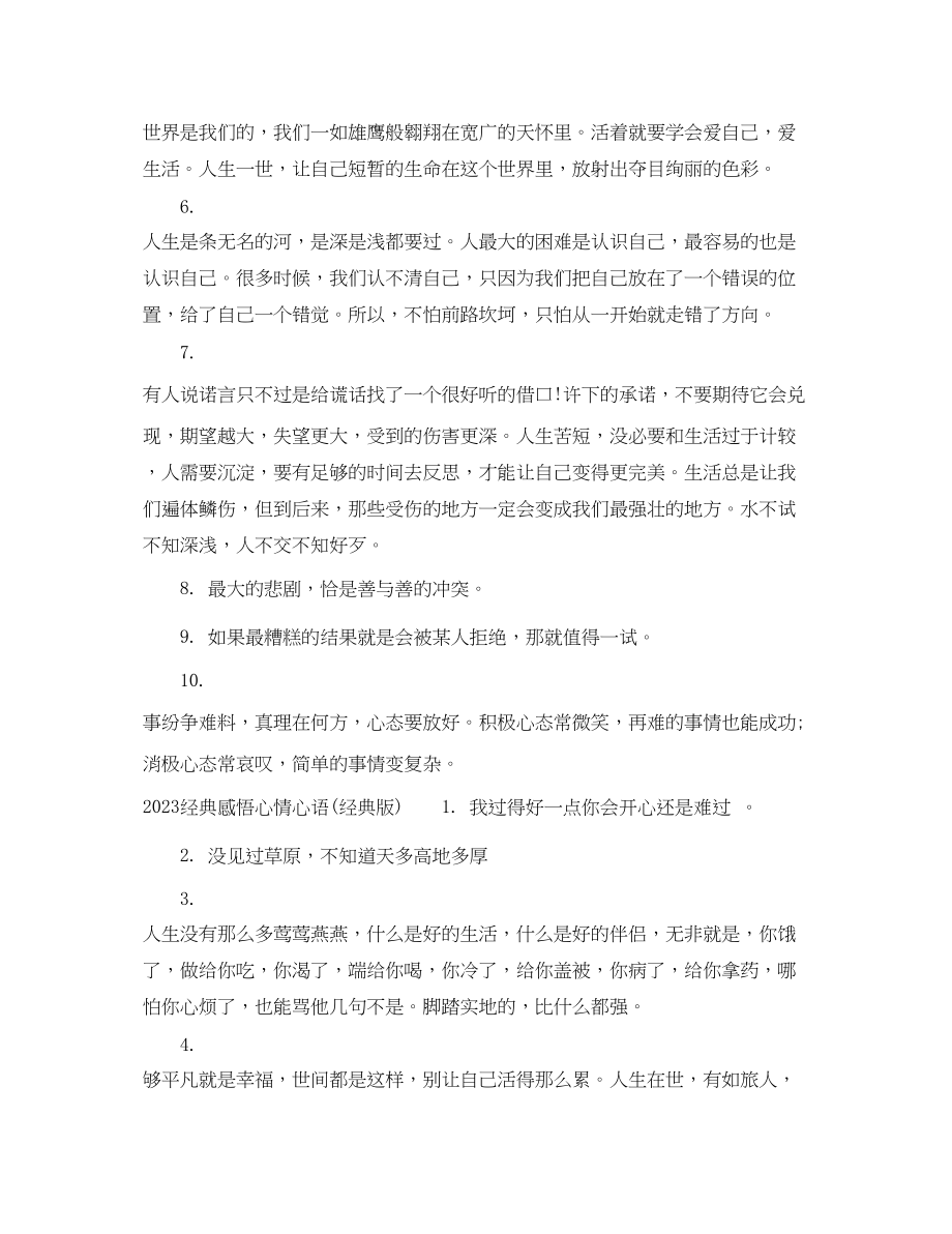 2023年经典感悟心情心语.docx_第2页