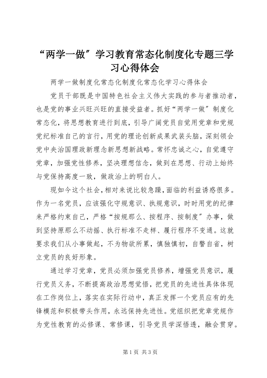 2023年两学一做学习教育常态化制度化专题三学习心得体会.docx_第1页