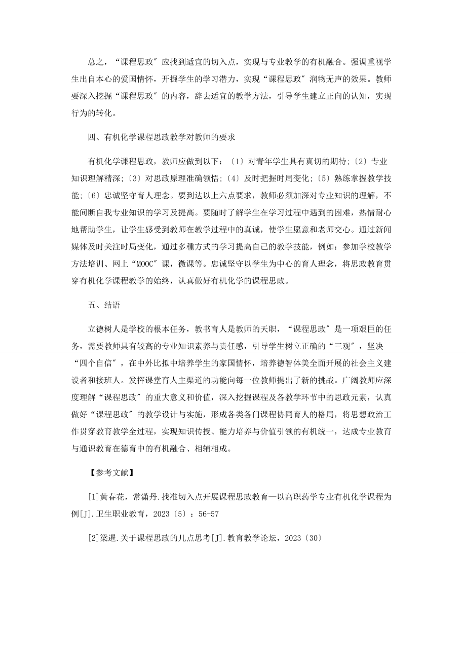 2023年将思政教育润物细无声地融入课程教育中.docx_第3页