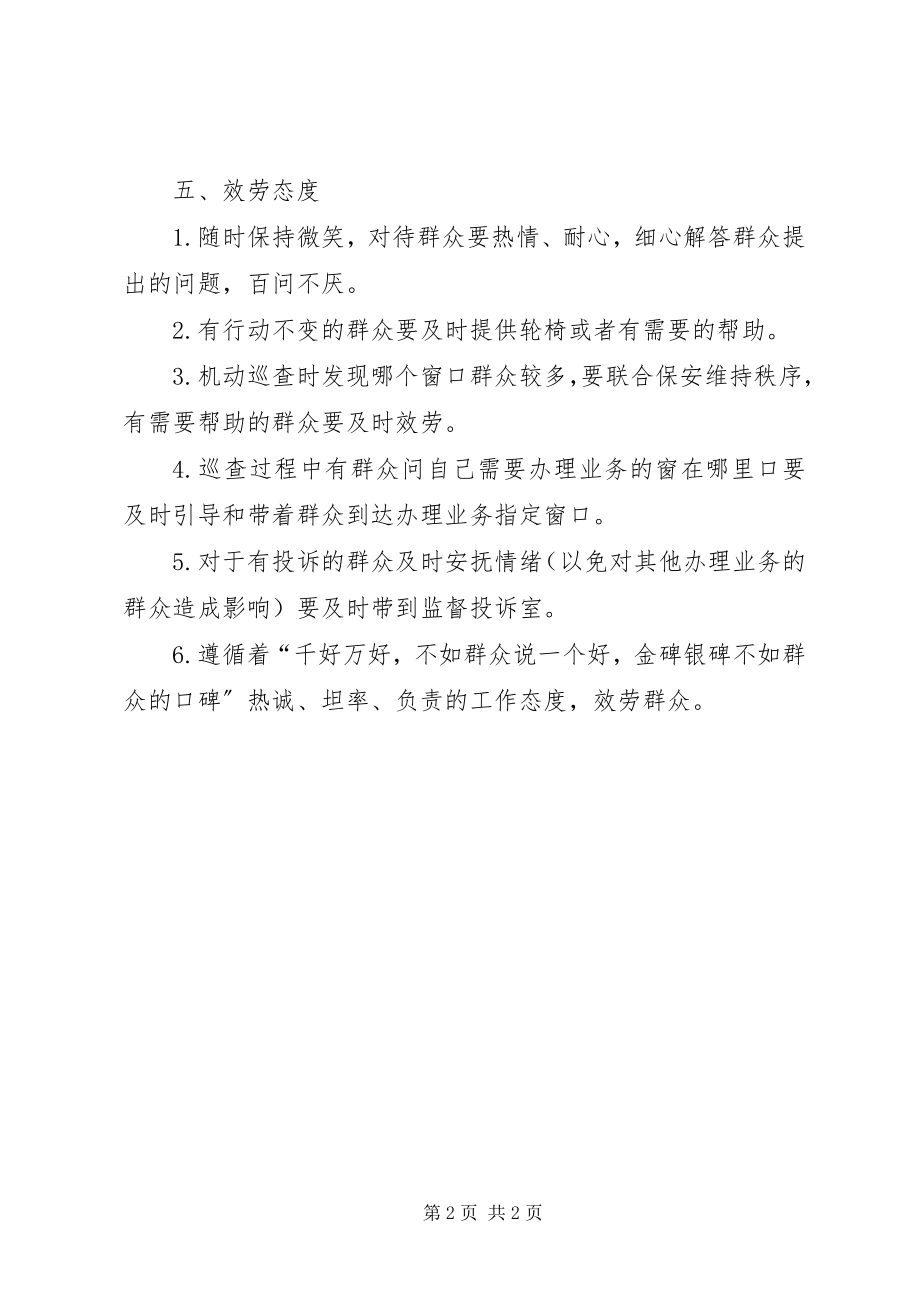 2023年咨询导办工作人员行为准则.docx_第2页