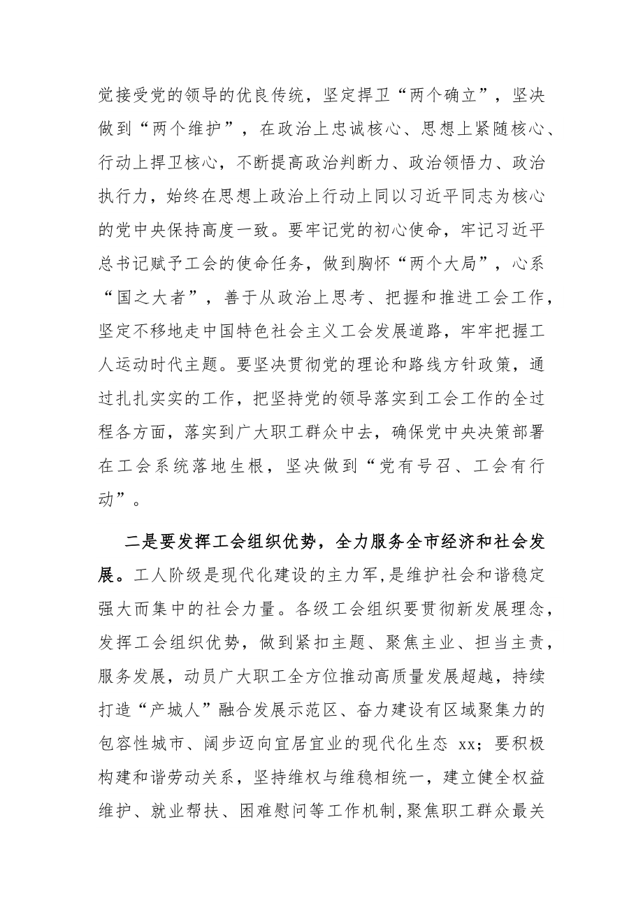 在2022年市政府与市总工会联席会议上的讲话.docx_第2页