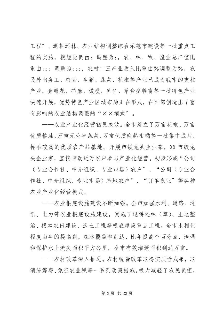 2023年把握新形势建设新农村新编.docx_第2页