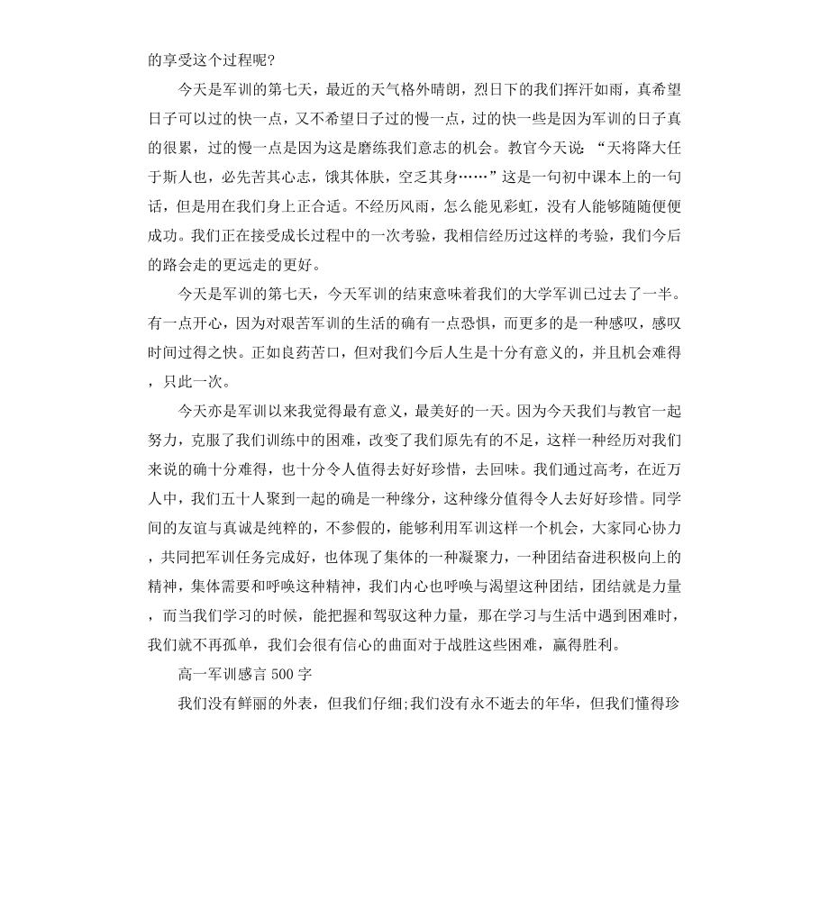 高一军训感言4篇.docx_第2页