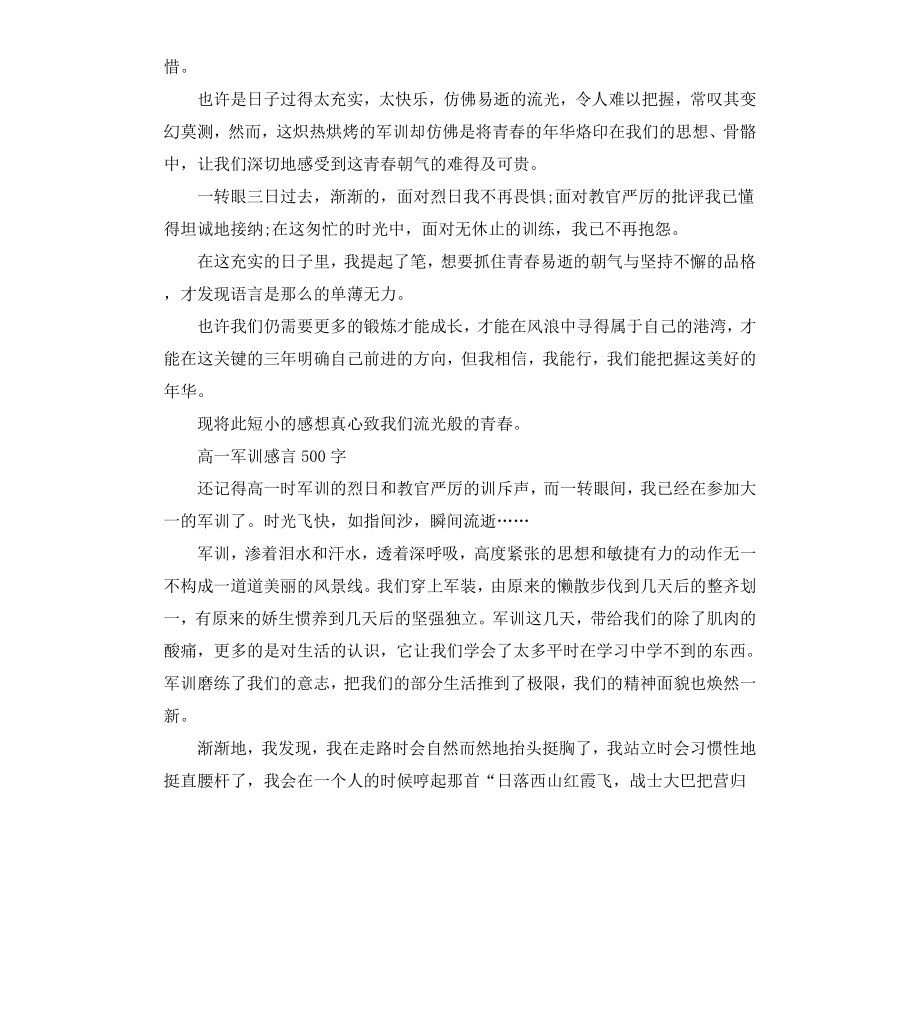 高一军训感言4篇.docx_第3页