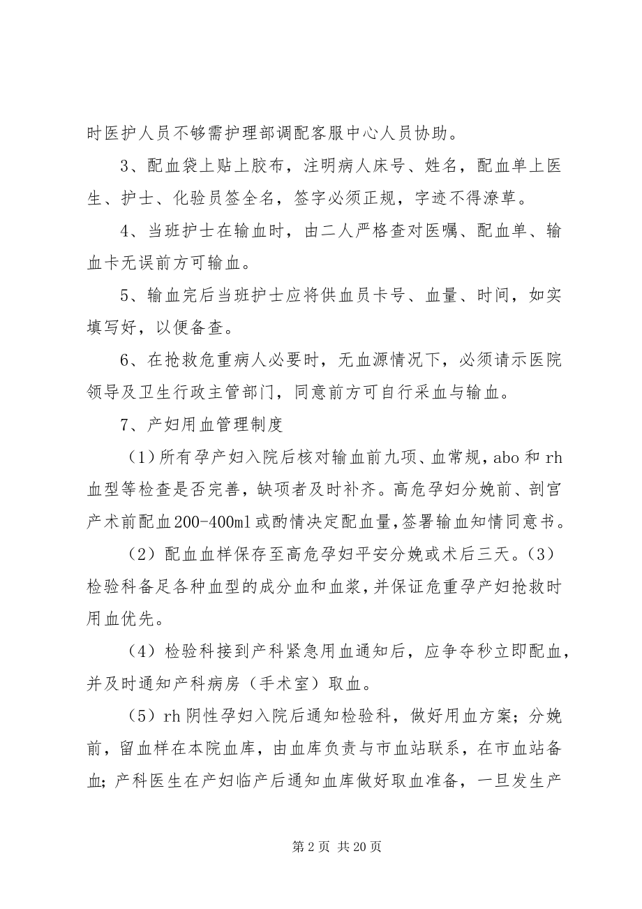 2023年抢救用血管理制度.docx_第2页