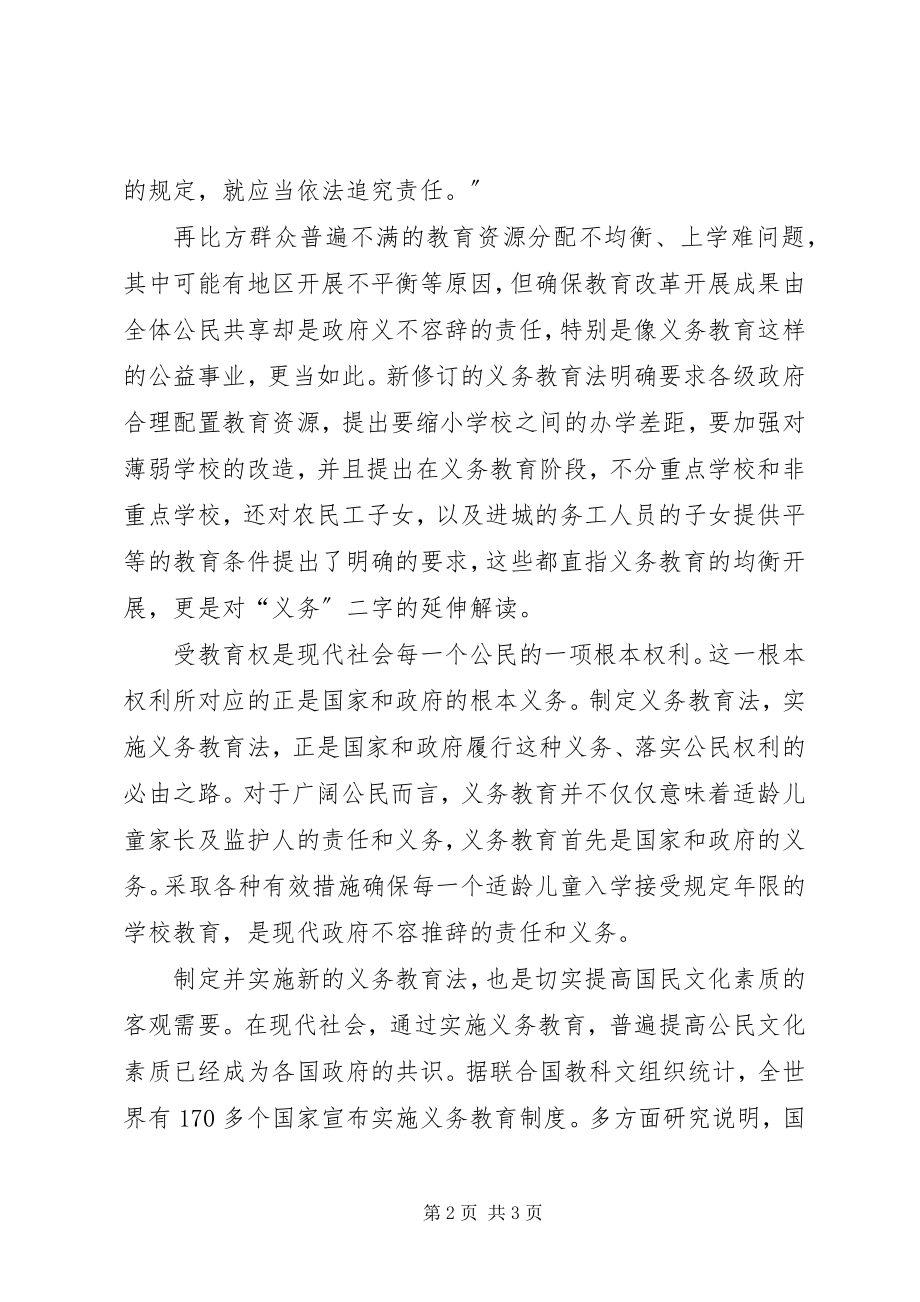 2023年新义务教育法体会.docx_第2页